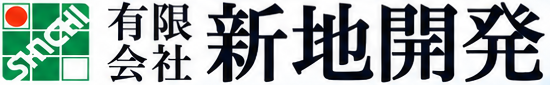 有限会社 新地開発