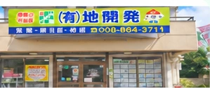 新地開発の店舗
